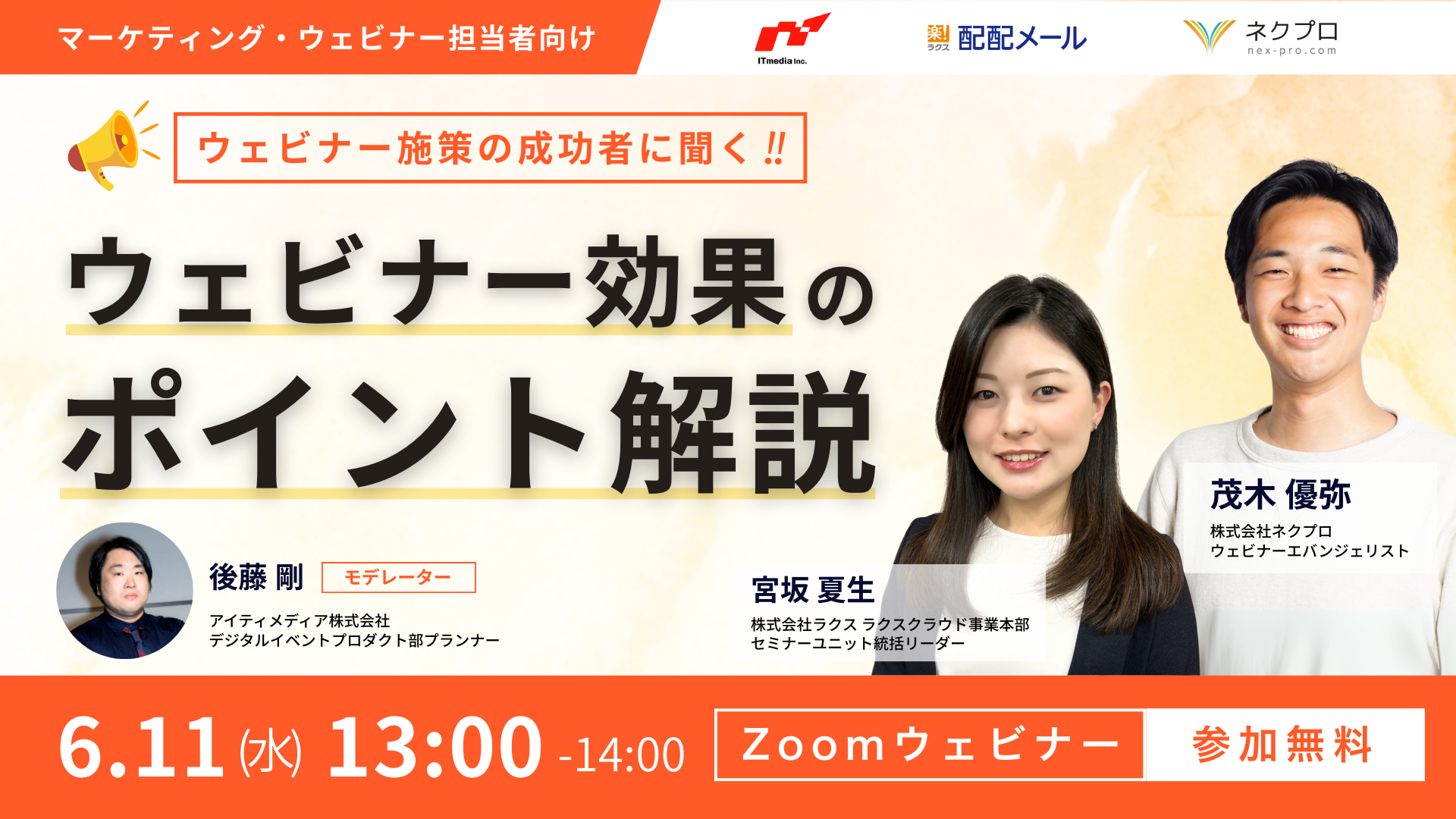 ウェビナーバナー