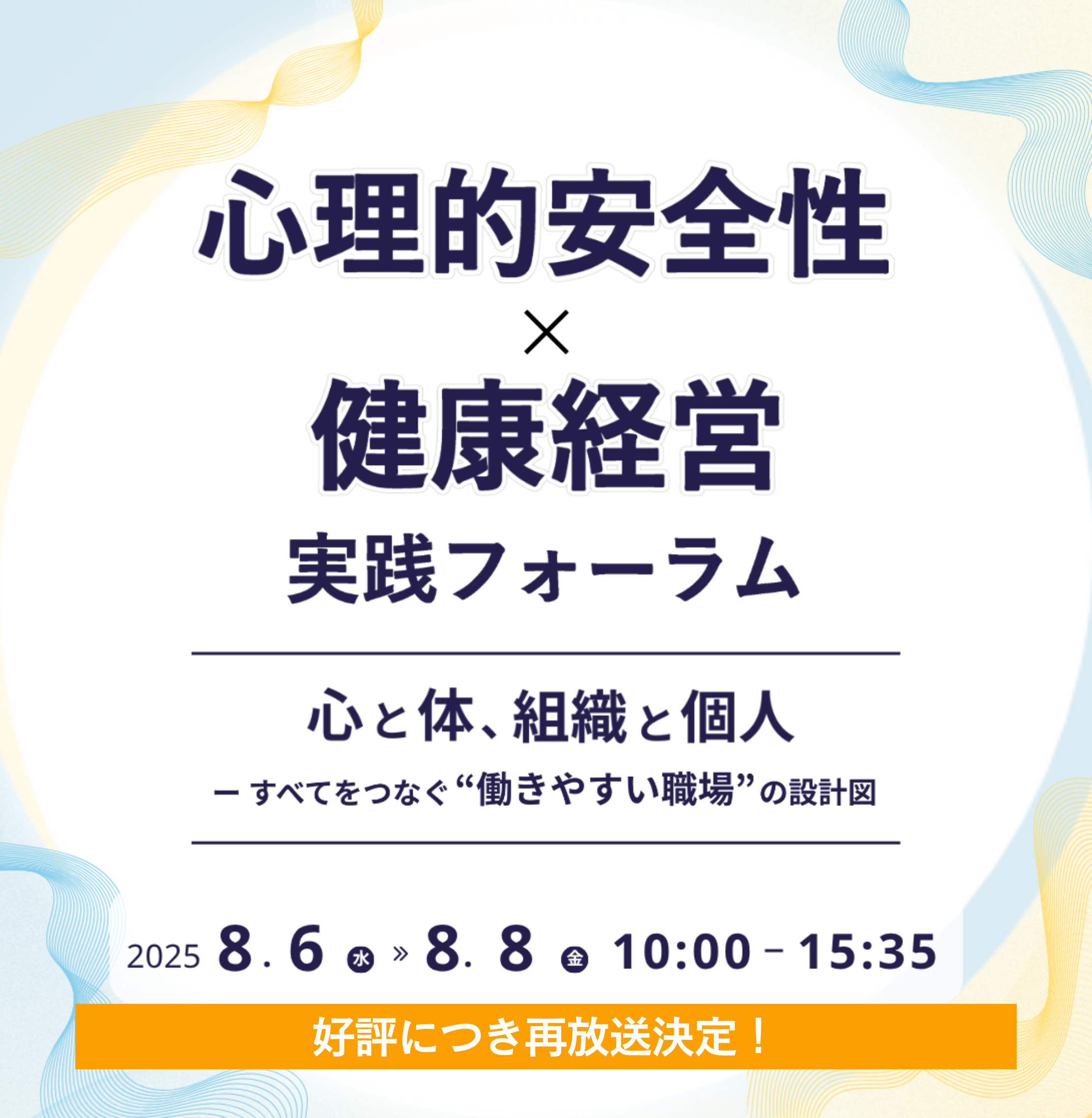好評につき再放送決定!